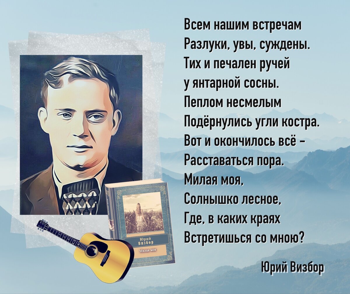 Поэты барды стихи. Поэты и барды фронтовики. Каким вы представили поэта барда Визбора. Поэт и бард Канск современные.