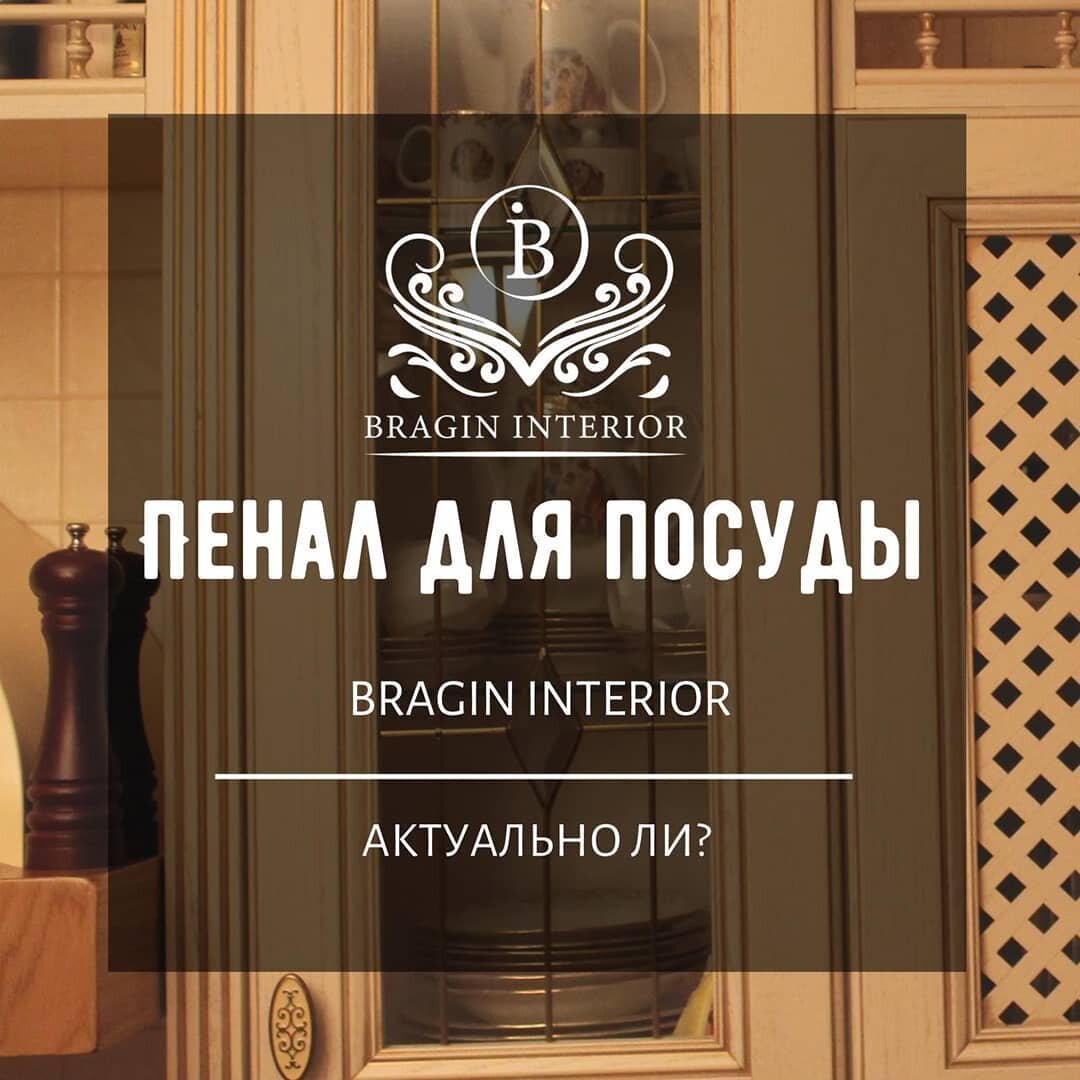 Bragin design мебель