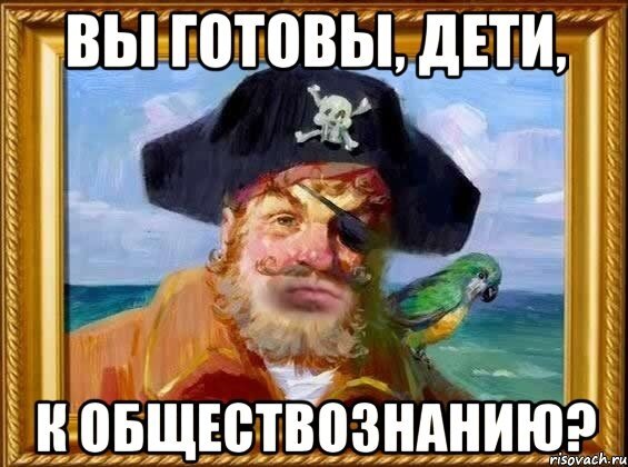 ДА КАПИТАН!! 