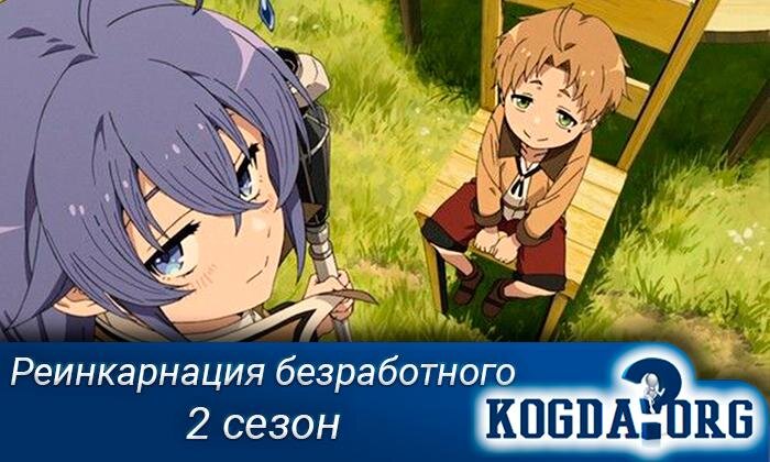 Кадр из аниме "Реинкарнация безработного"