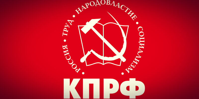 Логотип КПРФ