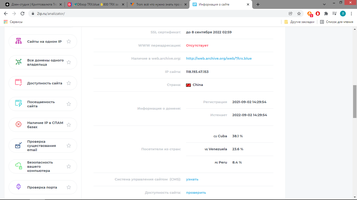 Информация о сайте trx.blue