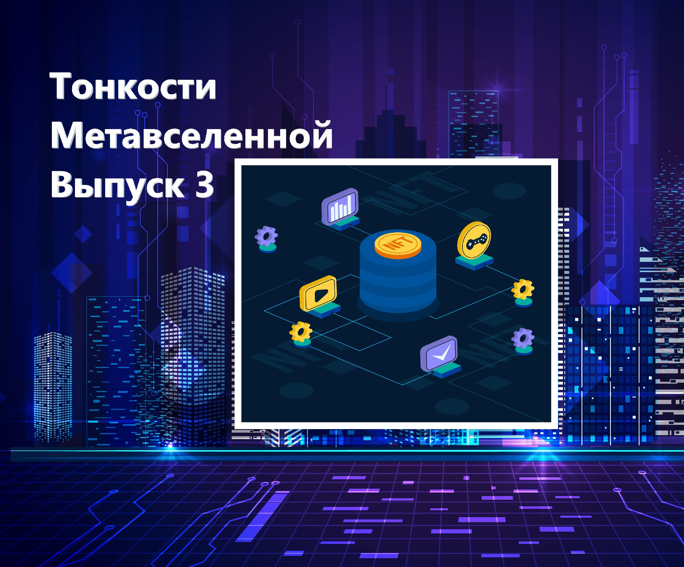 Метавселенные и криптовалюты. ТОП-5 примеров0