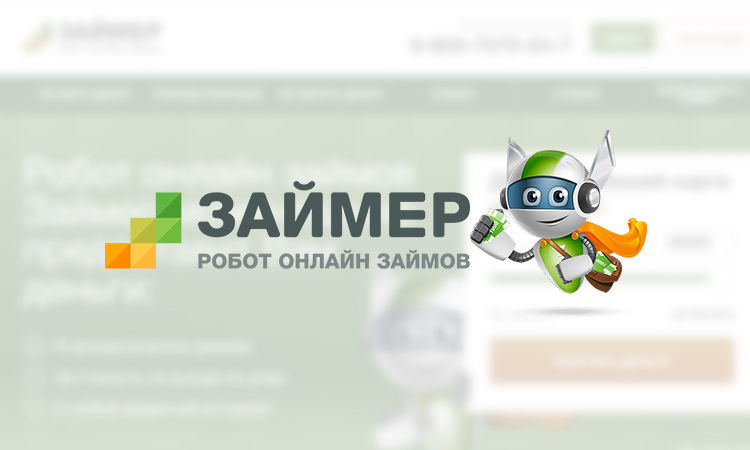 Займер просрочка. Займер. Займер лого без фона. Займер баннер. МФО займер
