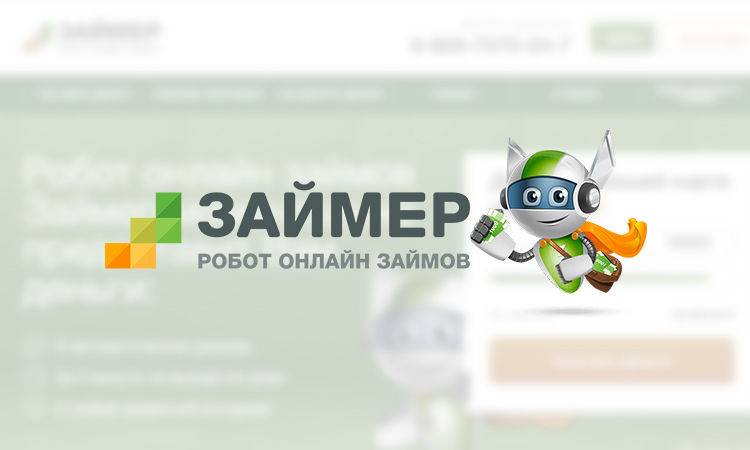 Ооо мфк займер. Займер logo. Займер баннер. Займер офис. Картинки приложение займер.