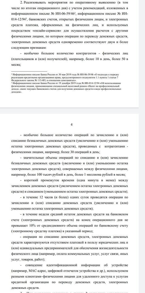 Критерии сомнительных операций