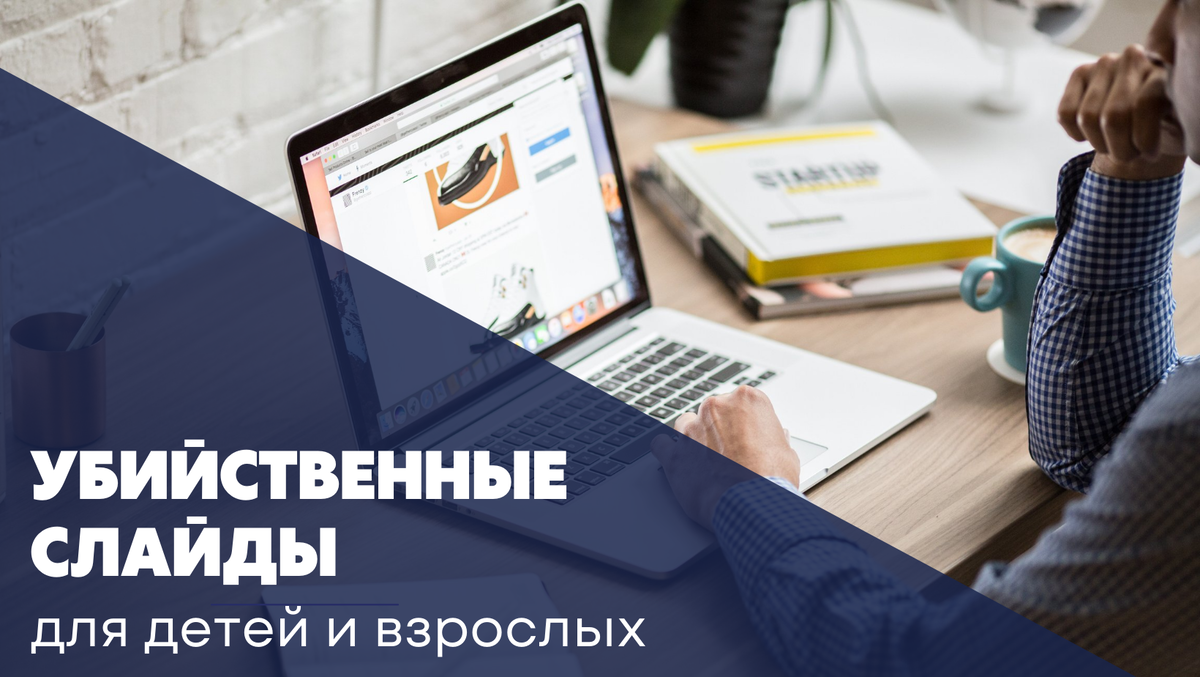 Чем можно испортить слайды