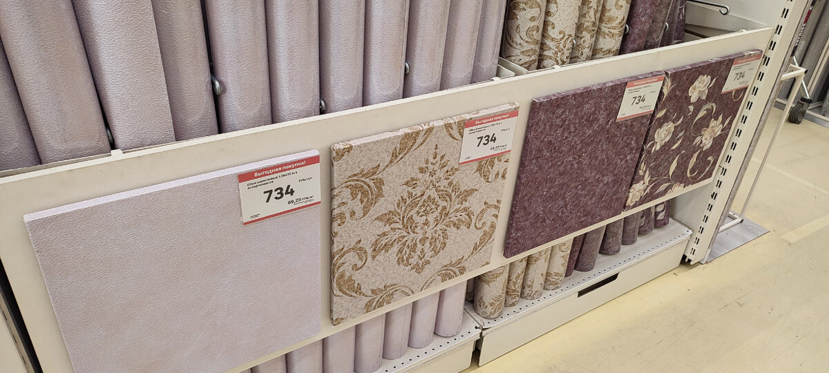 Обои по акции.