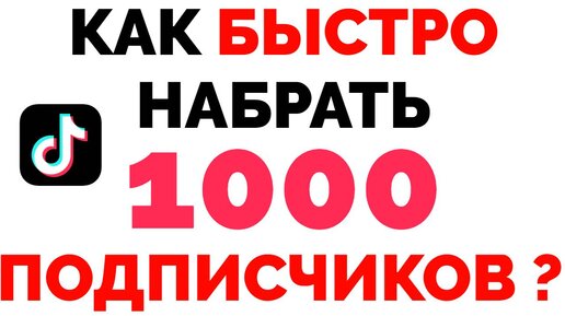 Набери 1000