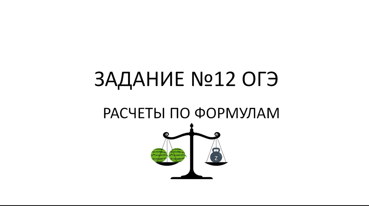 Задание 12 огэ русский язык презентация. 12 Задание ОГЭ. ОГЭ по обществознанию 12 задание разбор. Клише для 12 задания ОГЭ по обществознанию. ОГЭ Обществознание задание 12 клише.