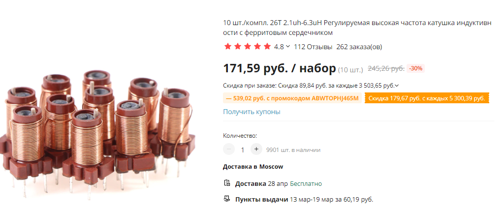 Рис. 1. Катушки на Али.