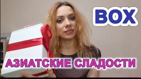 Обзор Сладких Азиатских Вкусняшек