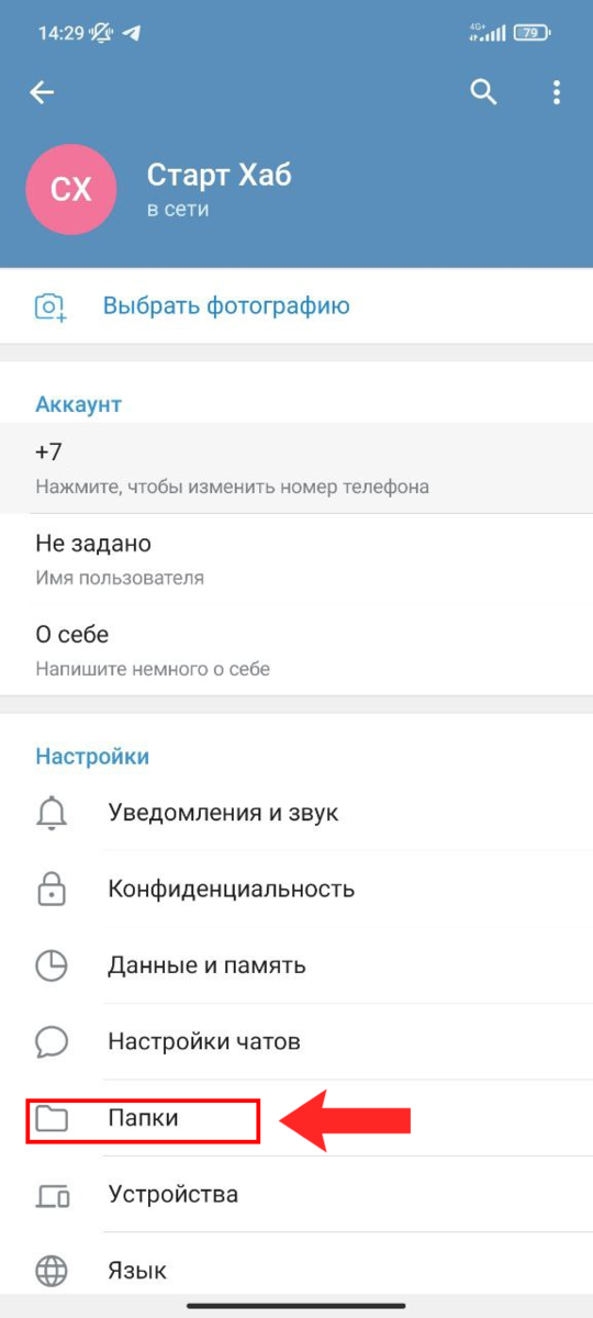 3. Выберите пункт меню «Папки».