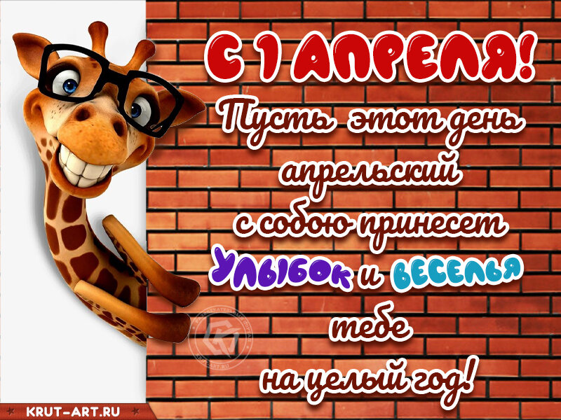 Шутки картинки на 1 апреля