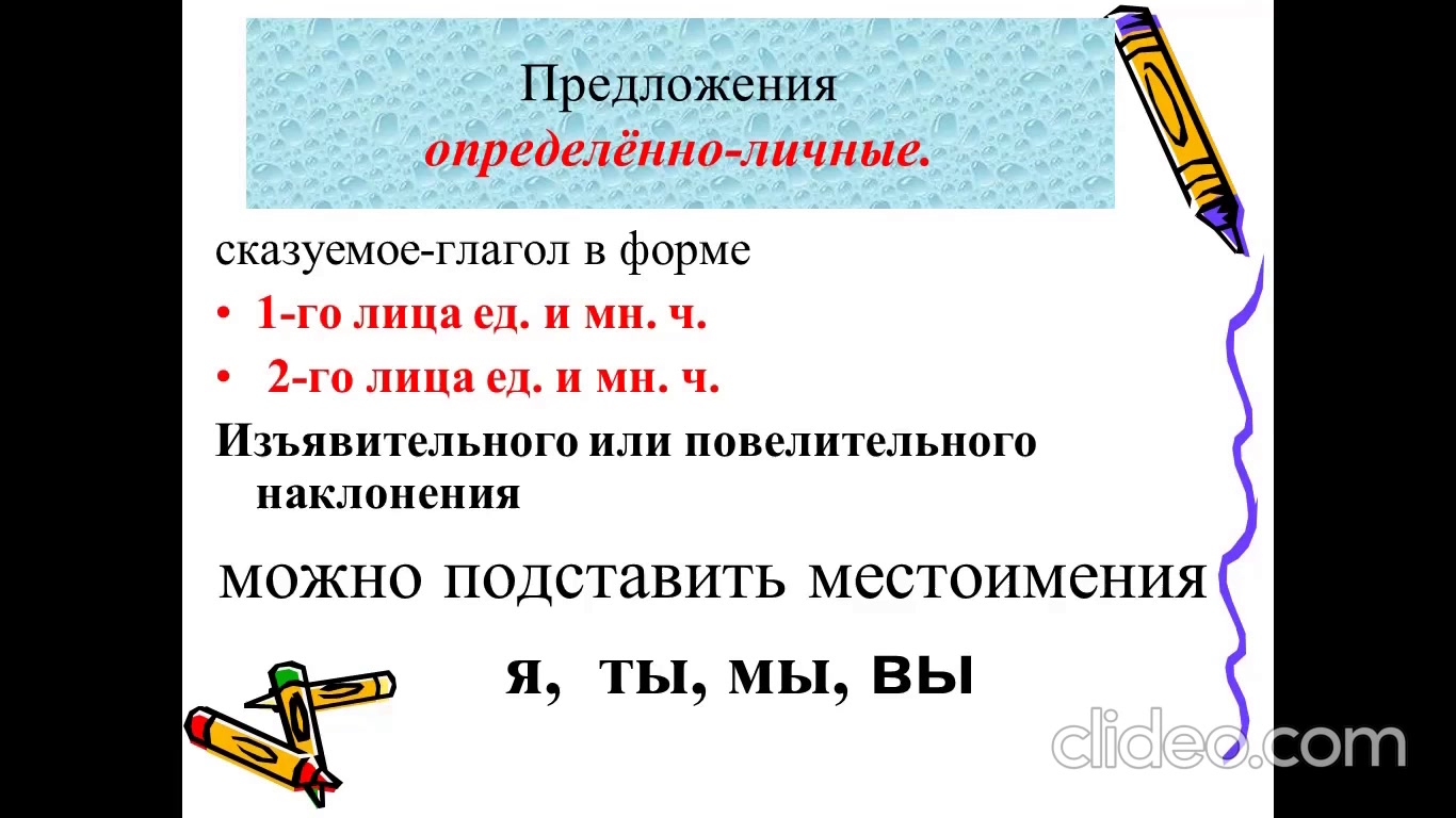 Тип односоставного предложения 4 впр