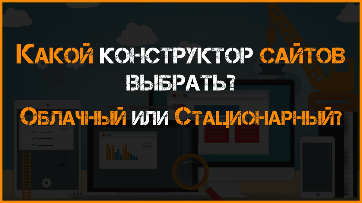 Какой конcтруктор сайтов Выбрать?