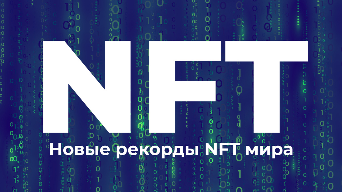 NFT