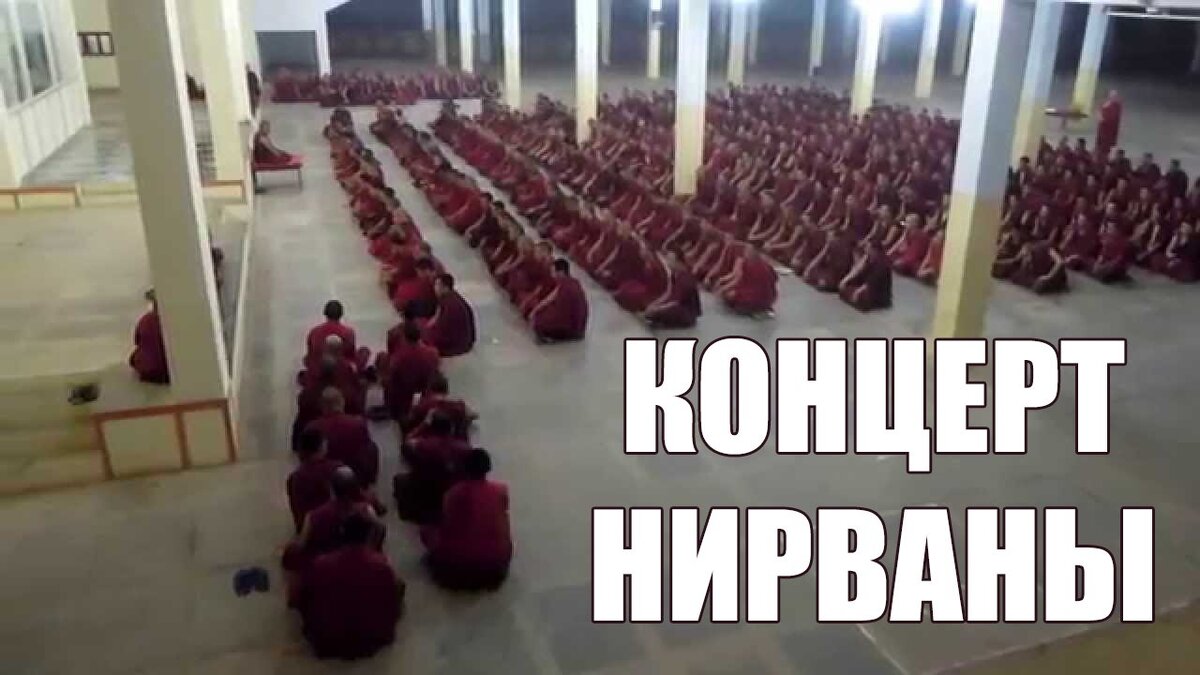 Понятие Дзен (не путать с соц.сетью, в которой мы сейчас находимся), Нирвана - они такие ))