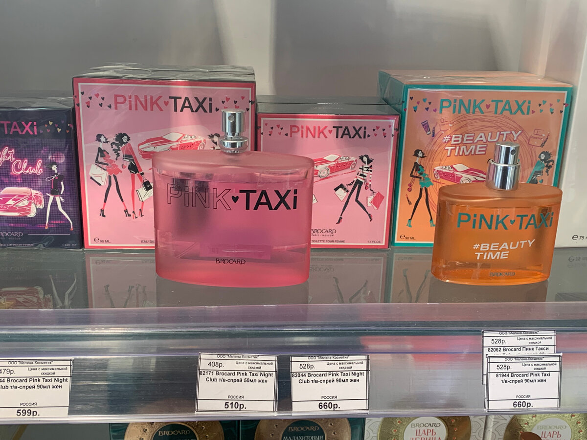 Люкс и ниша в парфюмерии. Pink Taxi духи Beauty time пирамида. Расценки Парфюм нише. Духи Италия ниша.