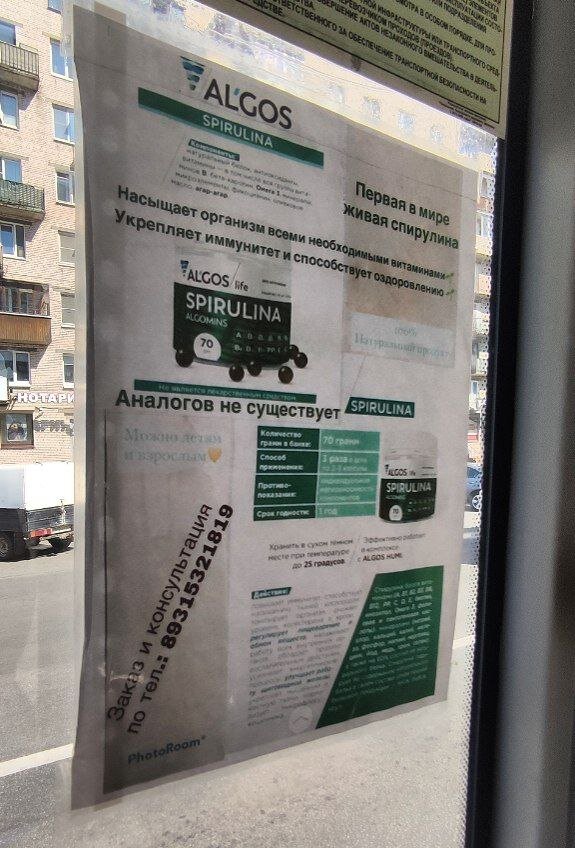 Реклама БАДа