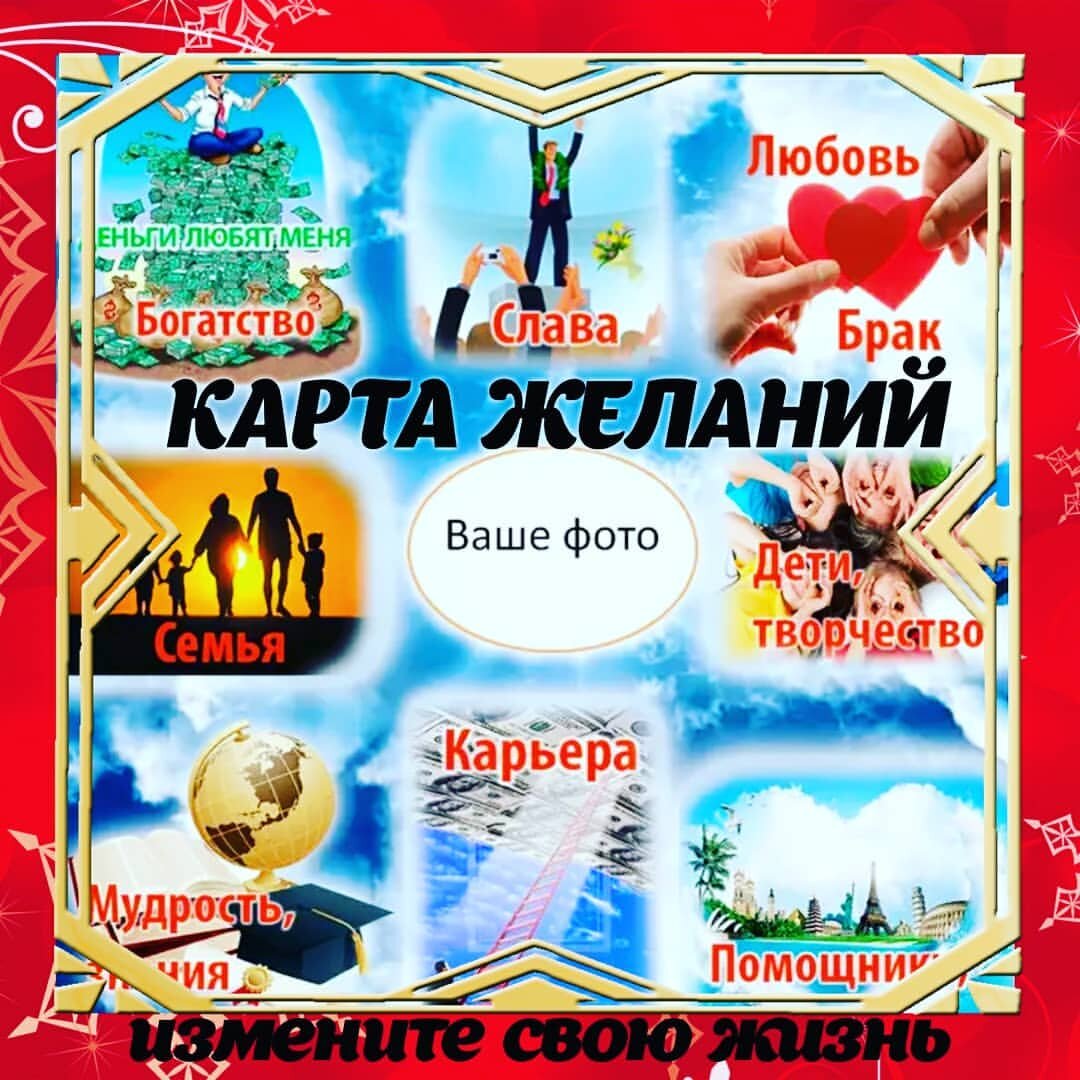 Карта желаний обои на рабочий стол