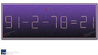 Разгадаете переставив не более двух спичек, две головоломки.