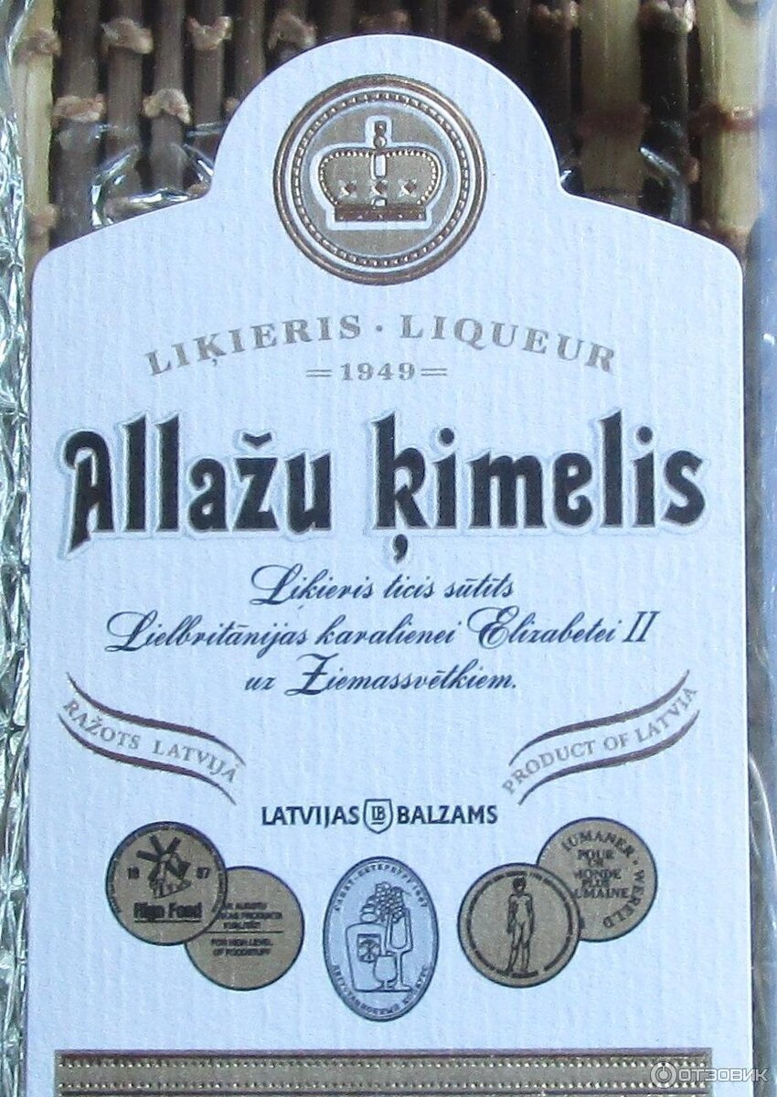 Латвийский Бальзам-ликер