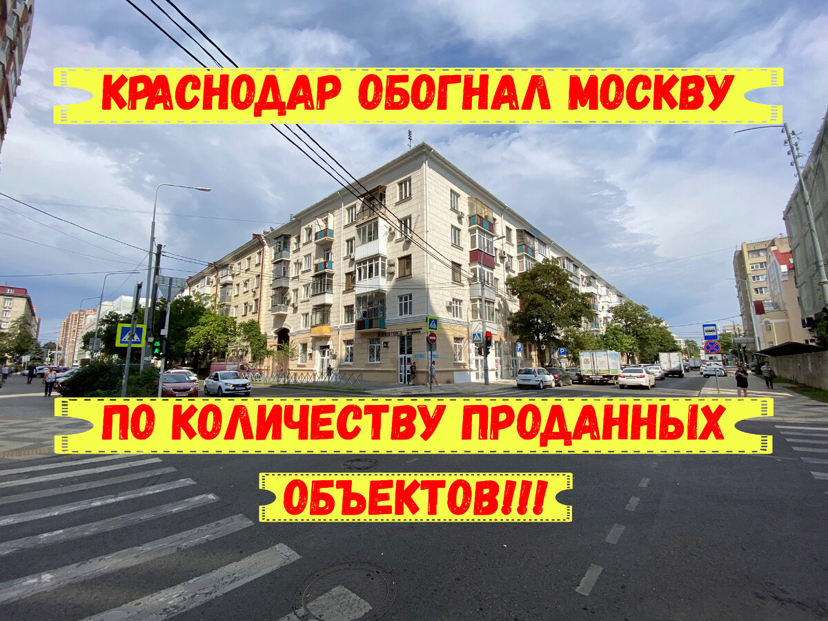 Улица Красная Краснодар. Пятиэтажка в центре)