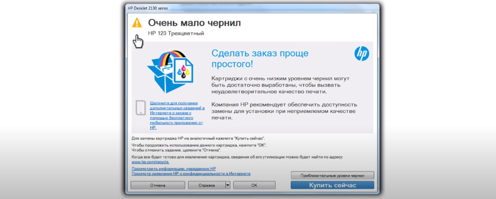 Системное сообщение о скором окончании картриджа