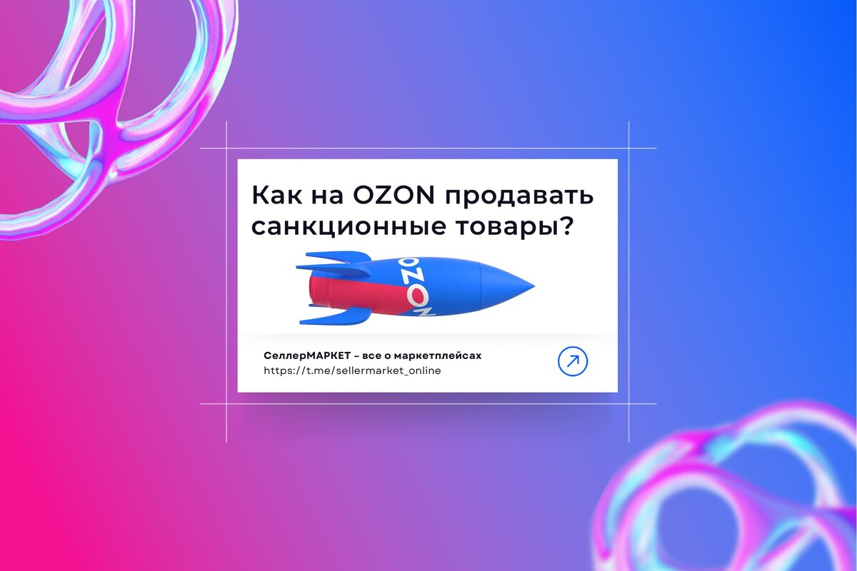 СеллерМАРКЕТ - технологический партнер Ozon, Яндекс Маркет, AliExpress и сервисный оператор 30+ маркетплейсов 