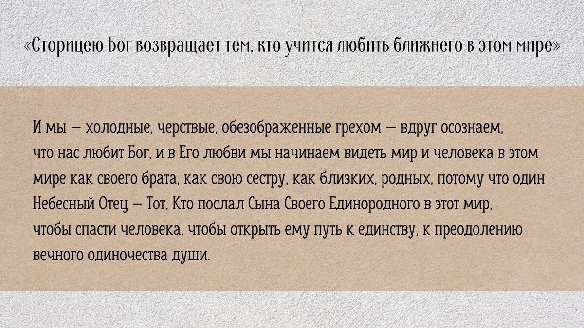 Сторицею Бог возвращает тем, кто учится любить ближнего в этом мире» |  Свято-Eлисаветинский монастырь | Дзен