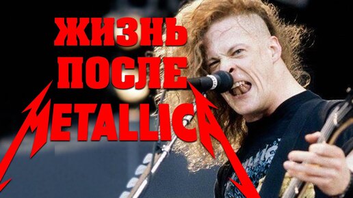 После METALLICA: Джейсон Ньюстед назвал 3 причины ухода и рассказал о жизни после увольнения