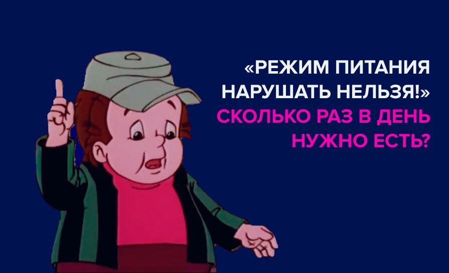 Режим питания нарушать