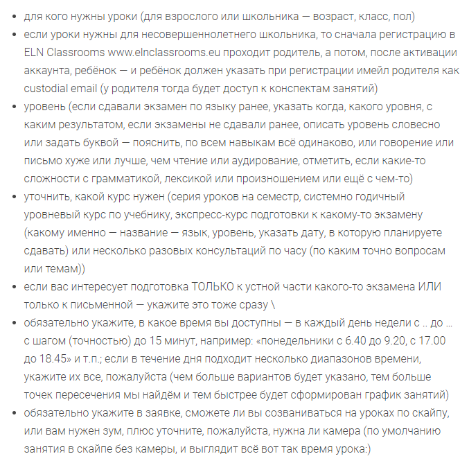 Чеклист - перед отправкой заявки проверьте ещё раз, всё ли вы нужное указали, чтобы долго не переписываться. 