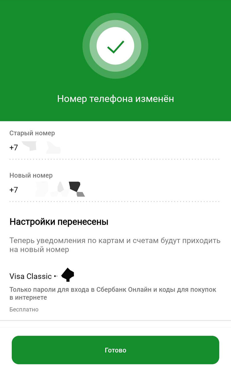 Как сменить номер в Сбербанк онлайн | Smotrisoft | Дзен
