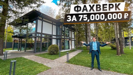 Современный фахверк в стиле Райта 255 м2 для постоянного проживания