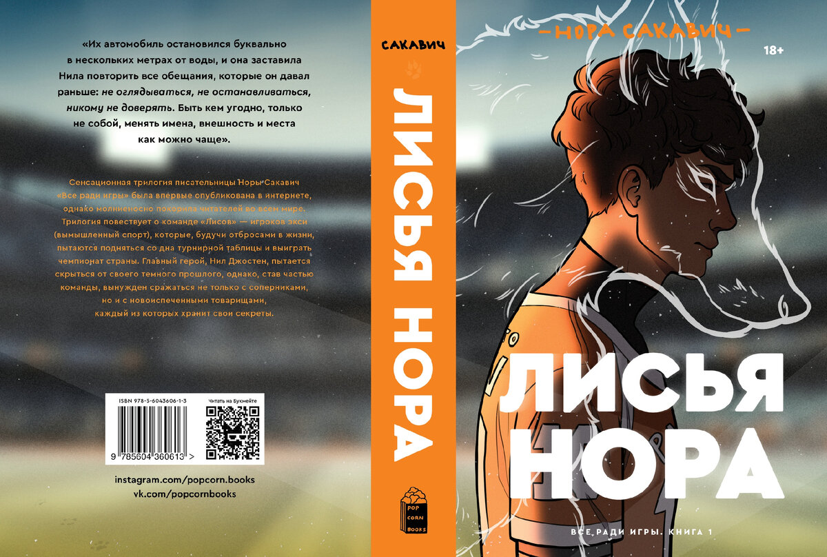 Буктрейлер по книге Норы Сакавич 