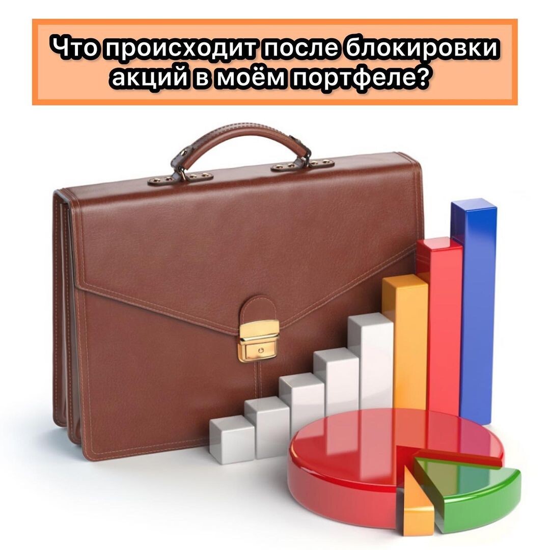 Портфель акций