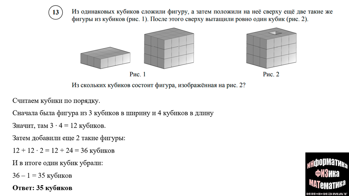 Из скольких кубиков состоит параллелепипед