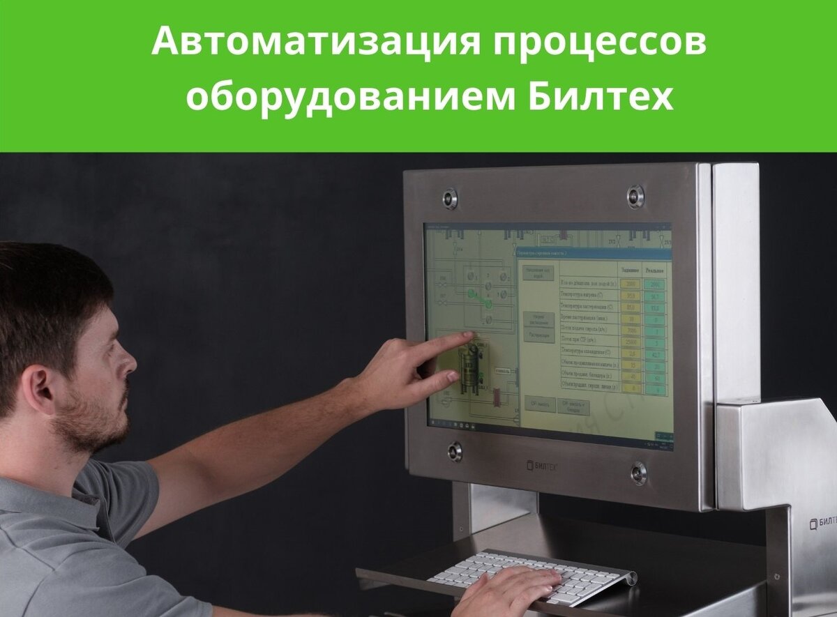 Всевидящее око автоматизации: управляйте процессом на оборудовании Билтех |  Компания БИЛТЕХ | Автоматизация производства | Дзен