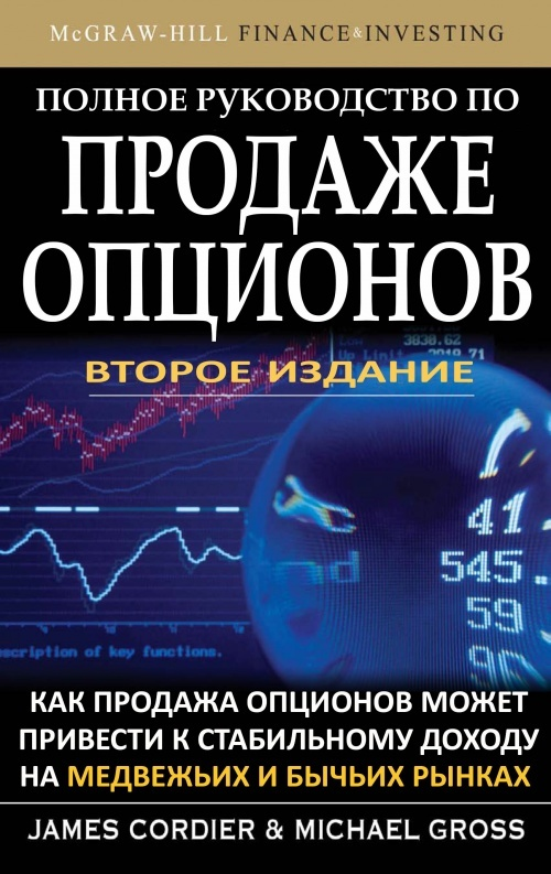 Опционы книга. Фьючерсы книга. Книги по бинарным опционам. Финансовые фьючерсы и опционы