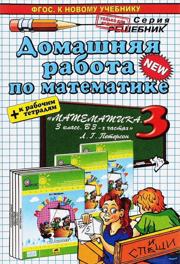 Картинка мало актуальная, потому что ГДЗ давно перекочевали с полок книжных магазинов в онлайн.