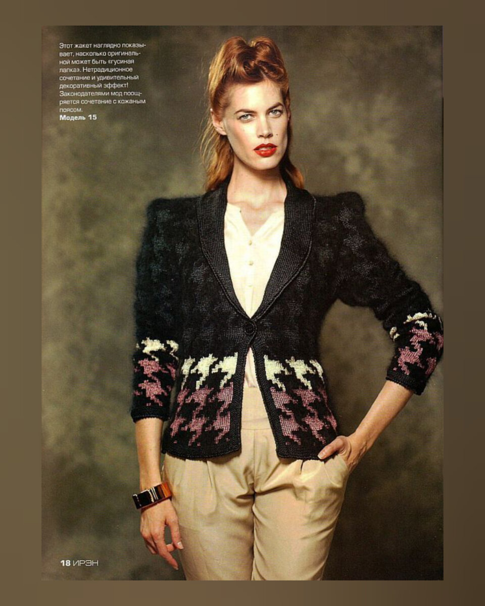 Жаккардовый жакет Vogue Knitting