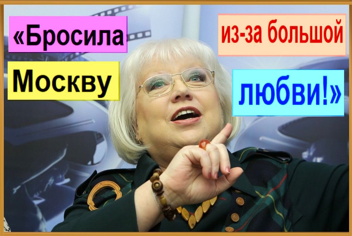 Бросила Москву из-за большой любви!» - отметила Светлана Крючкова | Дмитрий  Март | Дзен