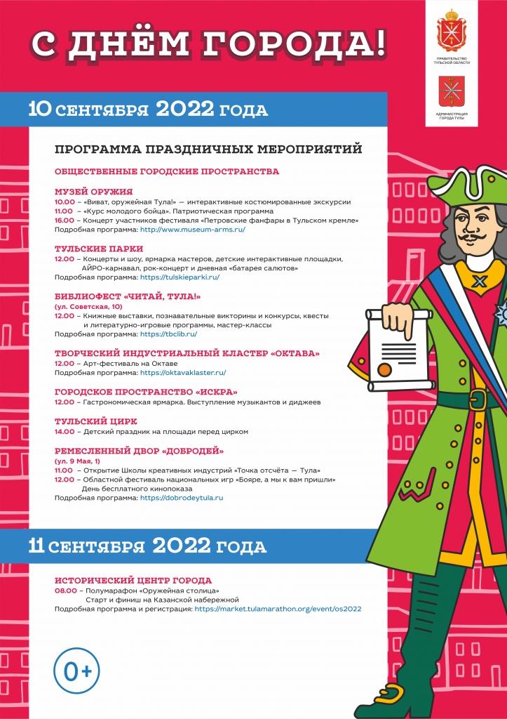 Программа на весь день тула. Афиша день города. День города афиша мероприятий. Праздничная программа на день города. Афиша праздничная на день города.
