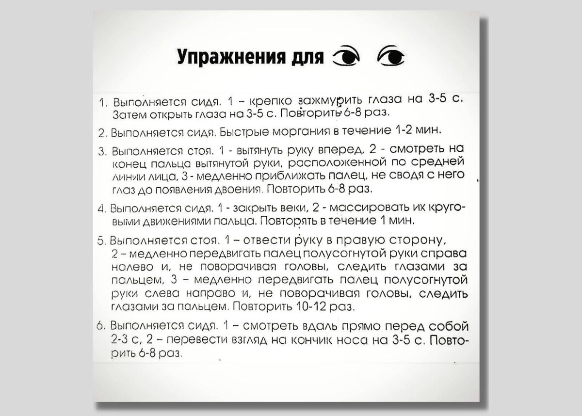 Гимнастика для глаз