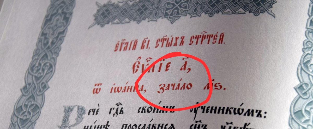 Евангели1, от Иоанна, зачало 46. Взято из интернета