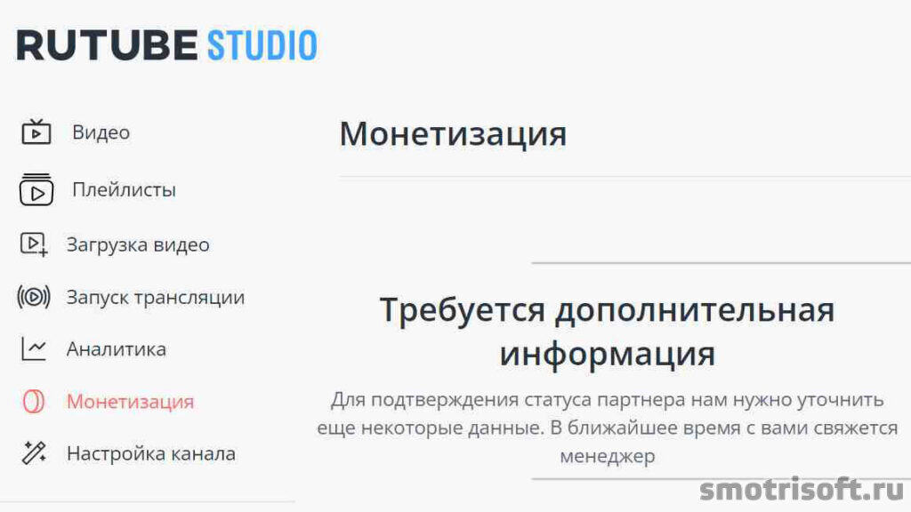 Рутуб послание. Рутуб заявку на монетизацию?. Рутубе регистрация монетизации. Как зарабатывать на рутуб. Платят ли монетизацию на рутубе.