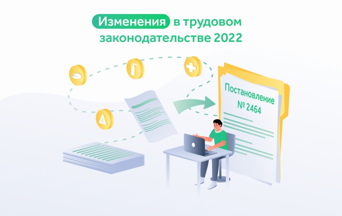 2464 о порядке обучения по охране