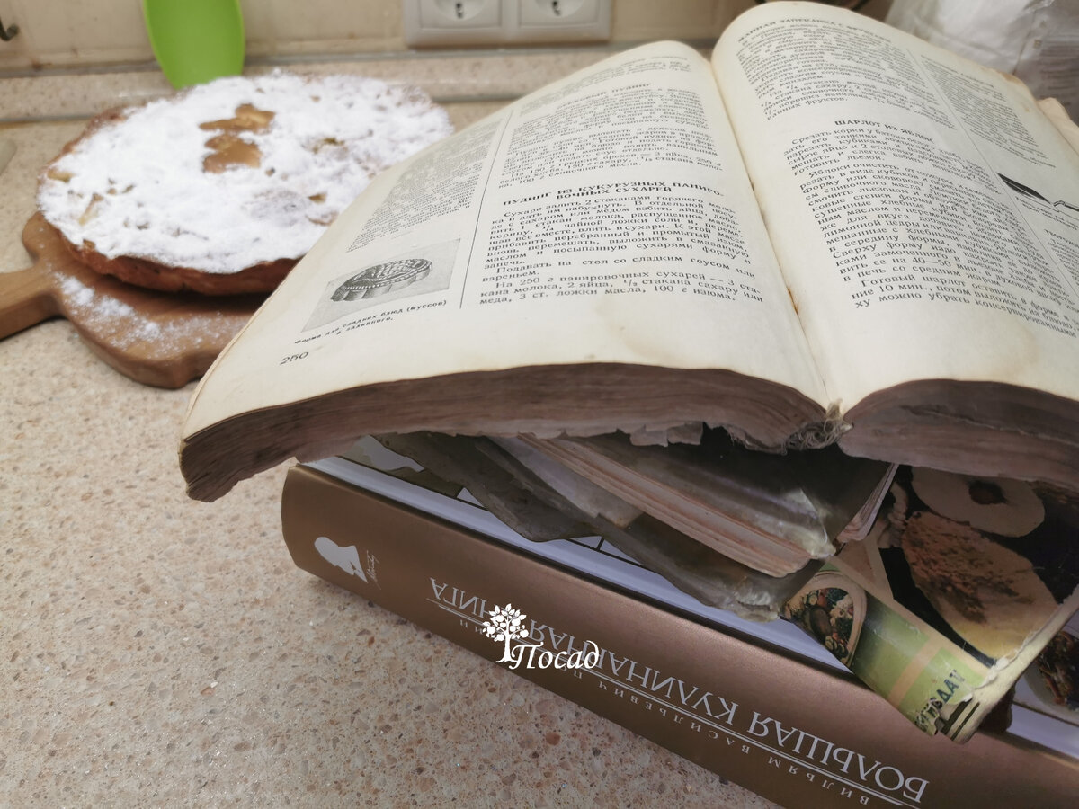 Перелопатила все кулинарные книги СССР. Рецепта нашей народной шарлотки так и не нашла. Кто тот народный гений, который придумал этот десерт?